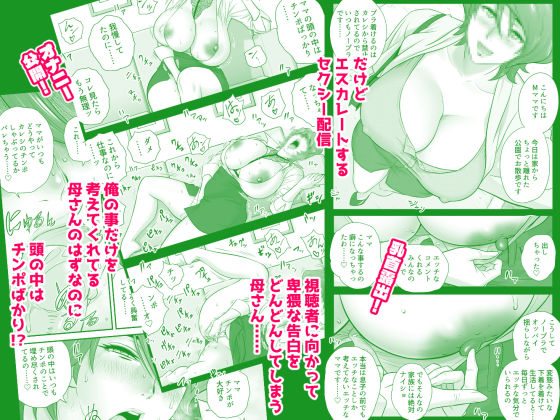母が友カノになったので5_003