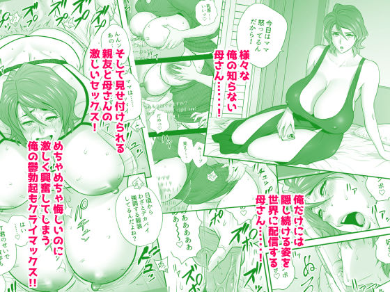 母が友カノになったので5_004