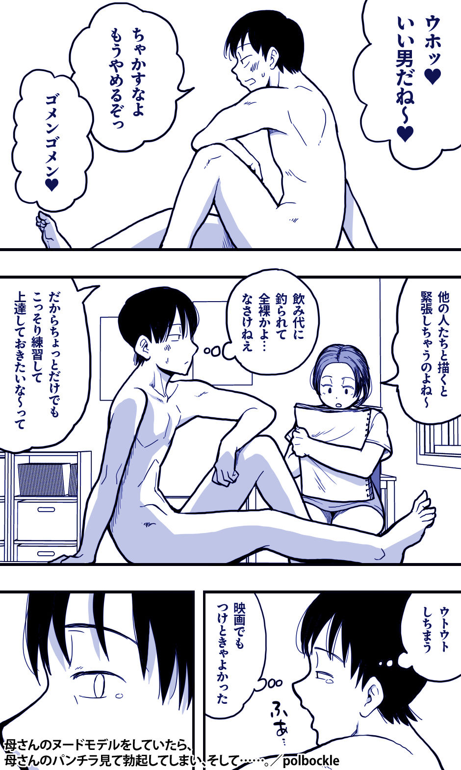 母さんのヌードモデルをしていたら、母さんのパンチラ見て勃起してしまい、そして……。_002