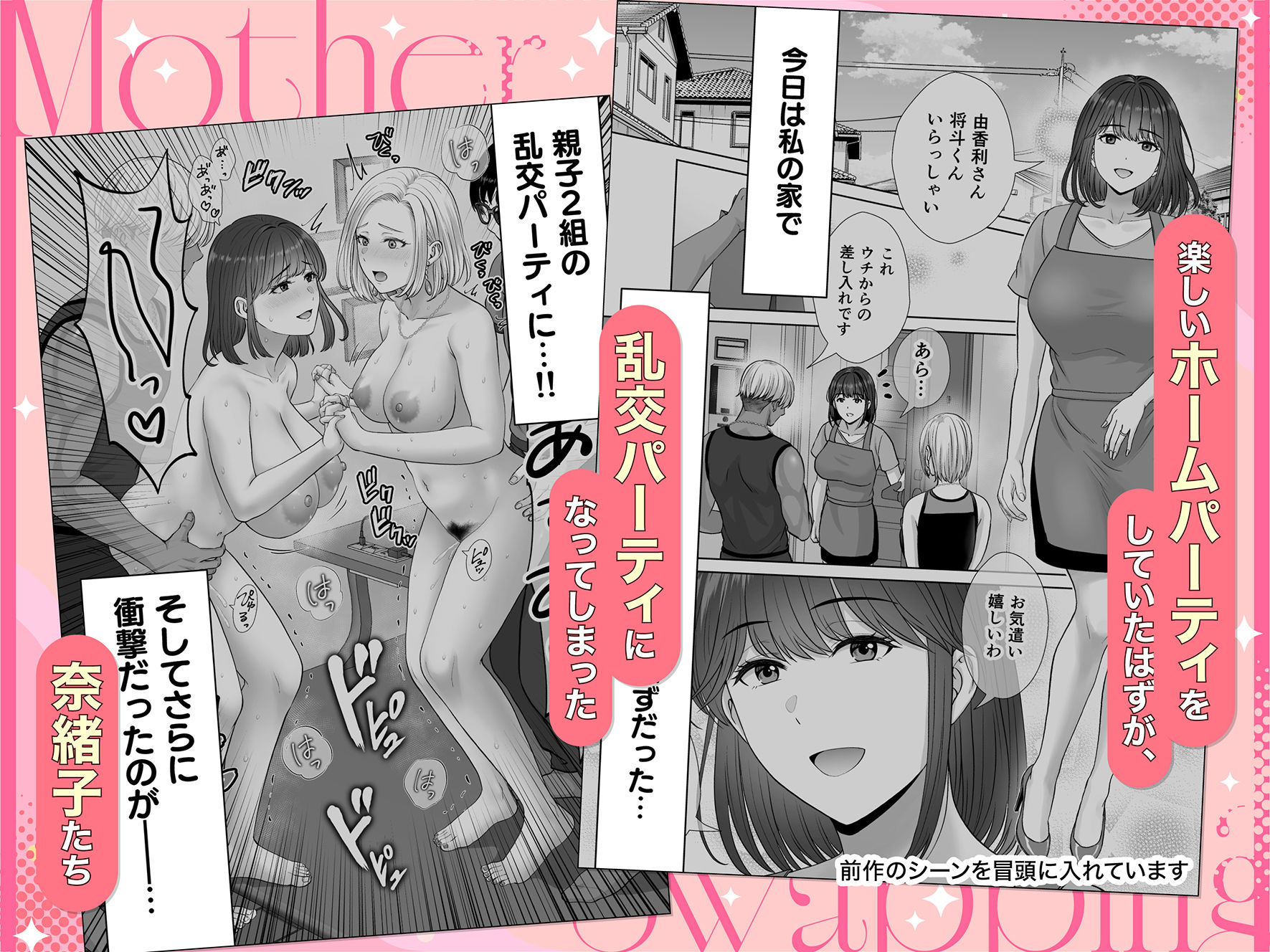 母スワッピング4〜再婚する母ちゃんに「2回だけ」ってお願いして抱いた話〜_001