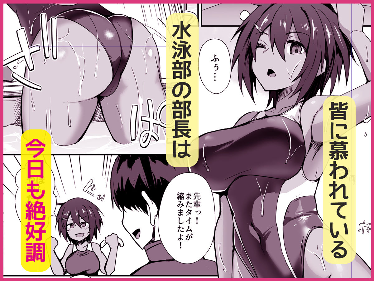 水泳部の先輩はストレスを性欲で解消するエロい女でした_001