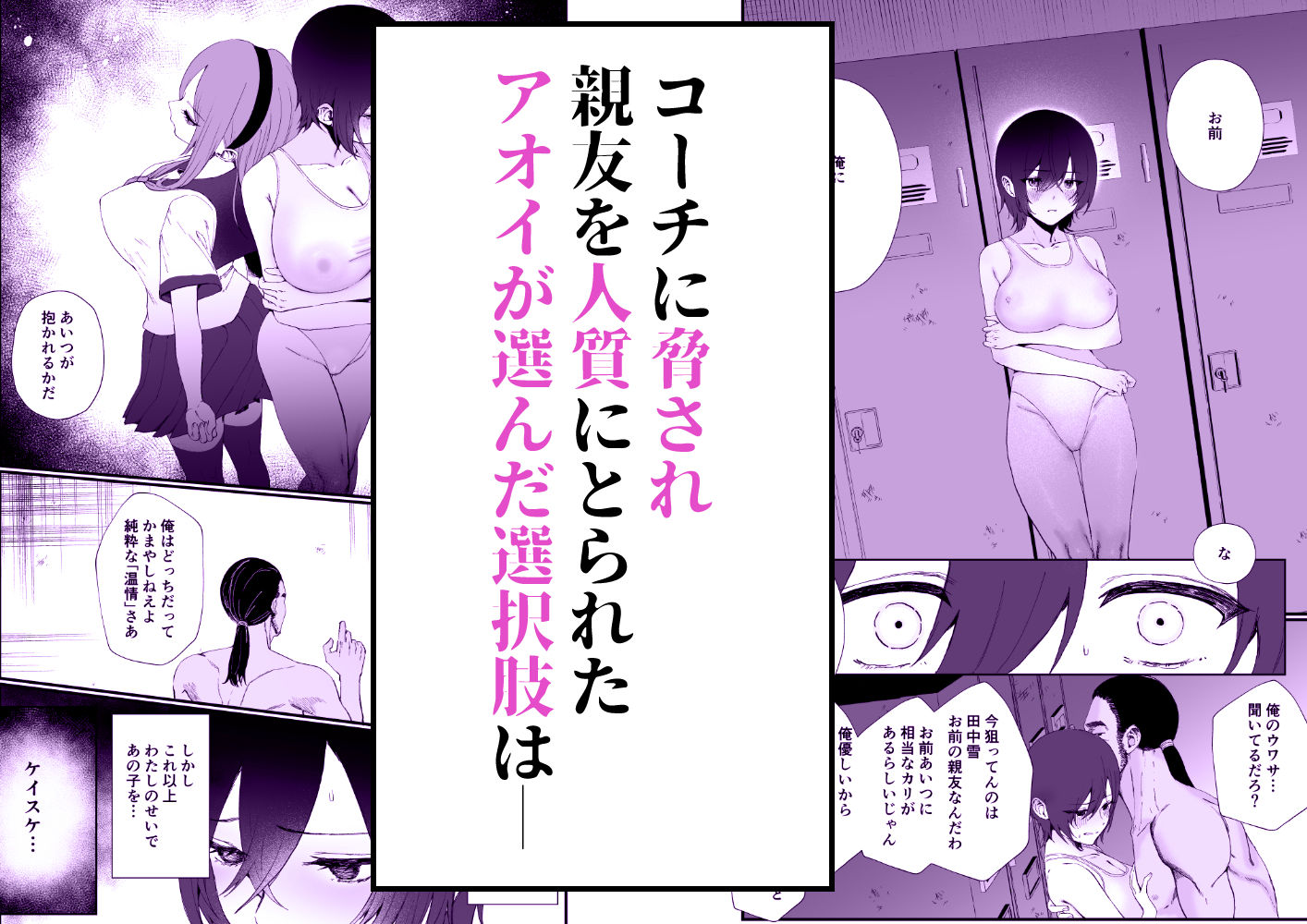 水泳部エースのクール系幼馴染がコーチにNTRれ更衣室でゴム無しえっちする話_004