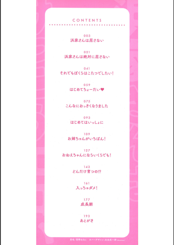 浜家さんはけっこうエロい【FANZA限定おまけ付】_2枚目の画像