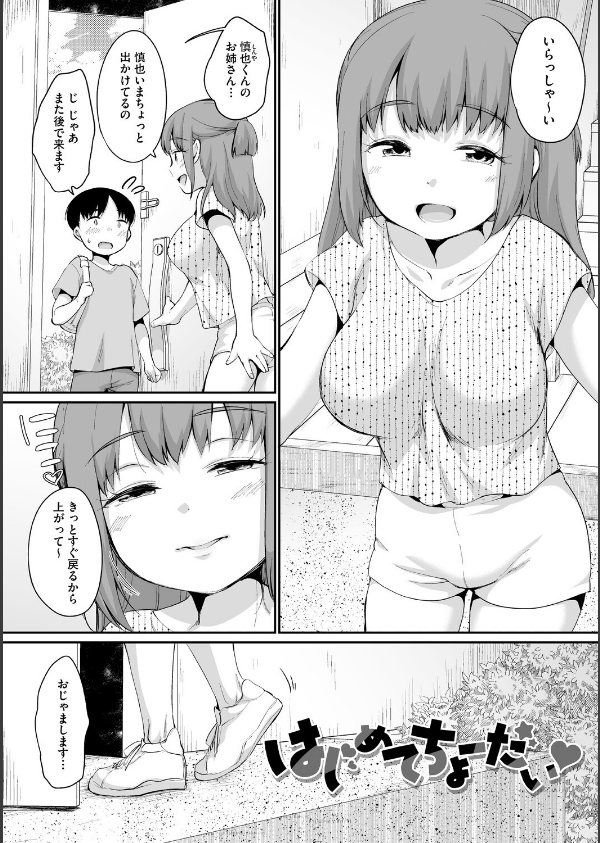 浜家さんはけっこうエロい【FANZA限定おまけ付】_9枚目の画像