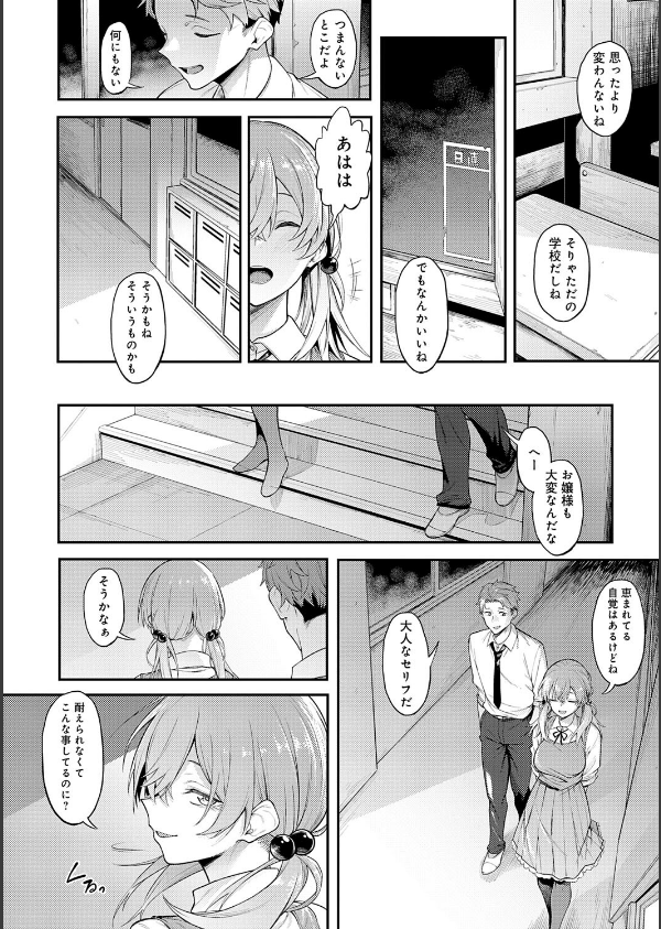淡く、濃い、恋。【デジタル特装版】_6枚目の画像