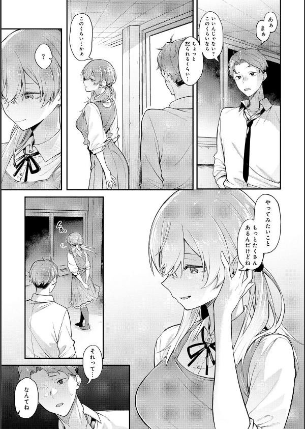 淡く、濃い、恋。【デジタル特装版】_7枚目の画像