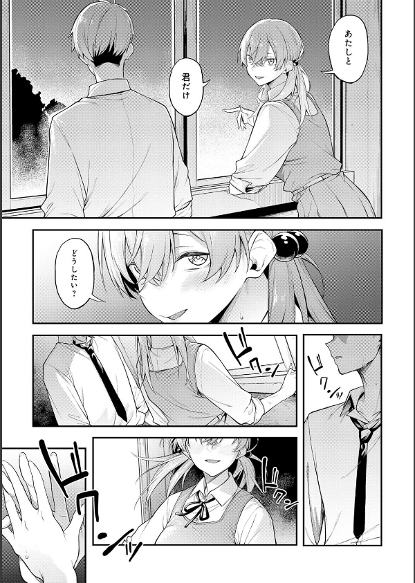 淡く、濃い、恋。【デジタル特装版】_9枚目の画像