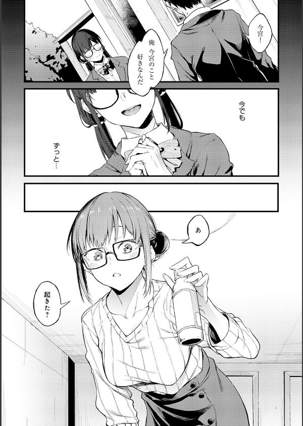 淡く、濃い、恋。【デジタル特装版】_22枚目の画像