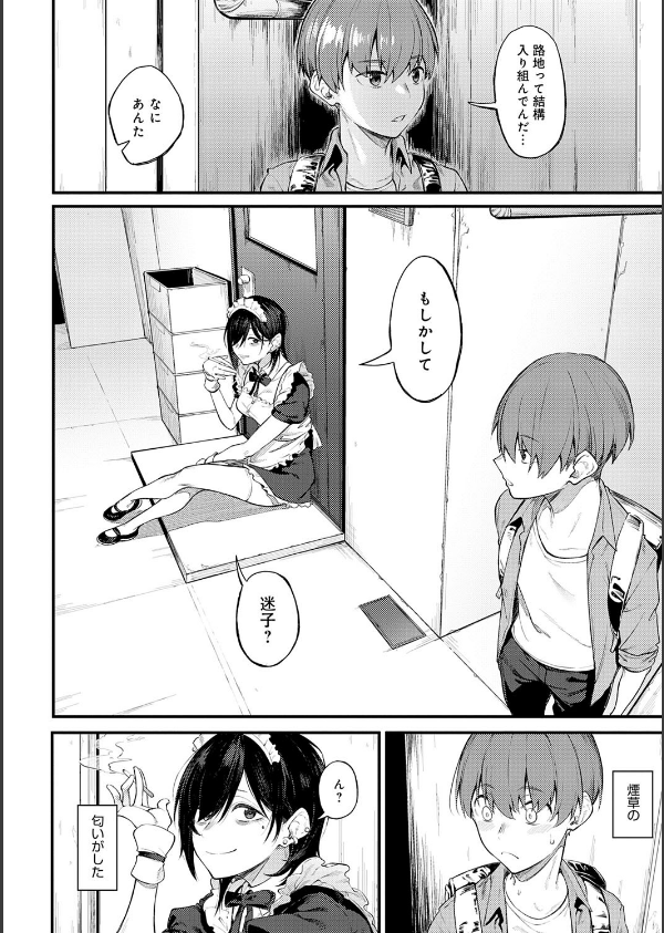 淡く、濃い、恋。【デジタル特装版】_26枚目の画像