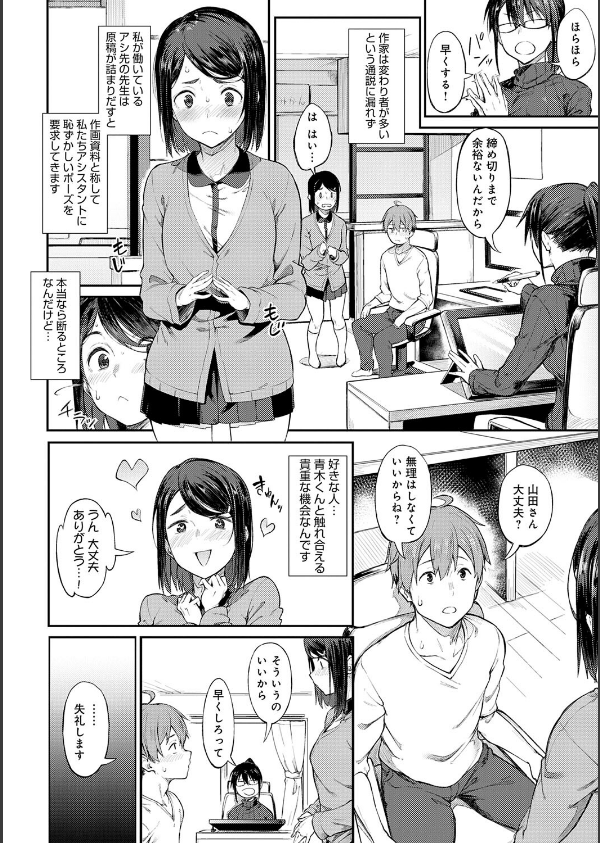 淡く、濃い、恋。【デジタル特装版】_28枚目の画像