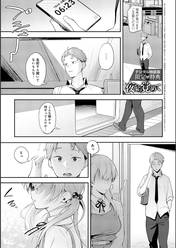 淡く、濃い、恋。【デジタル特装版】_29枚目の画像