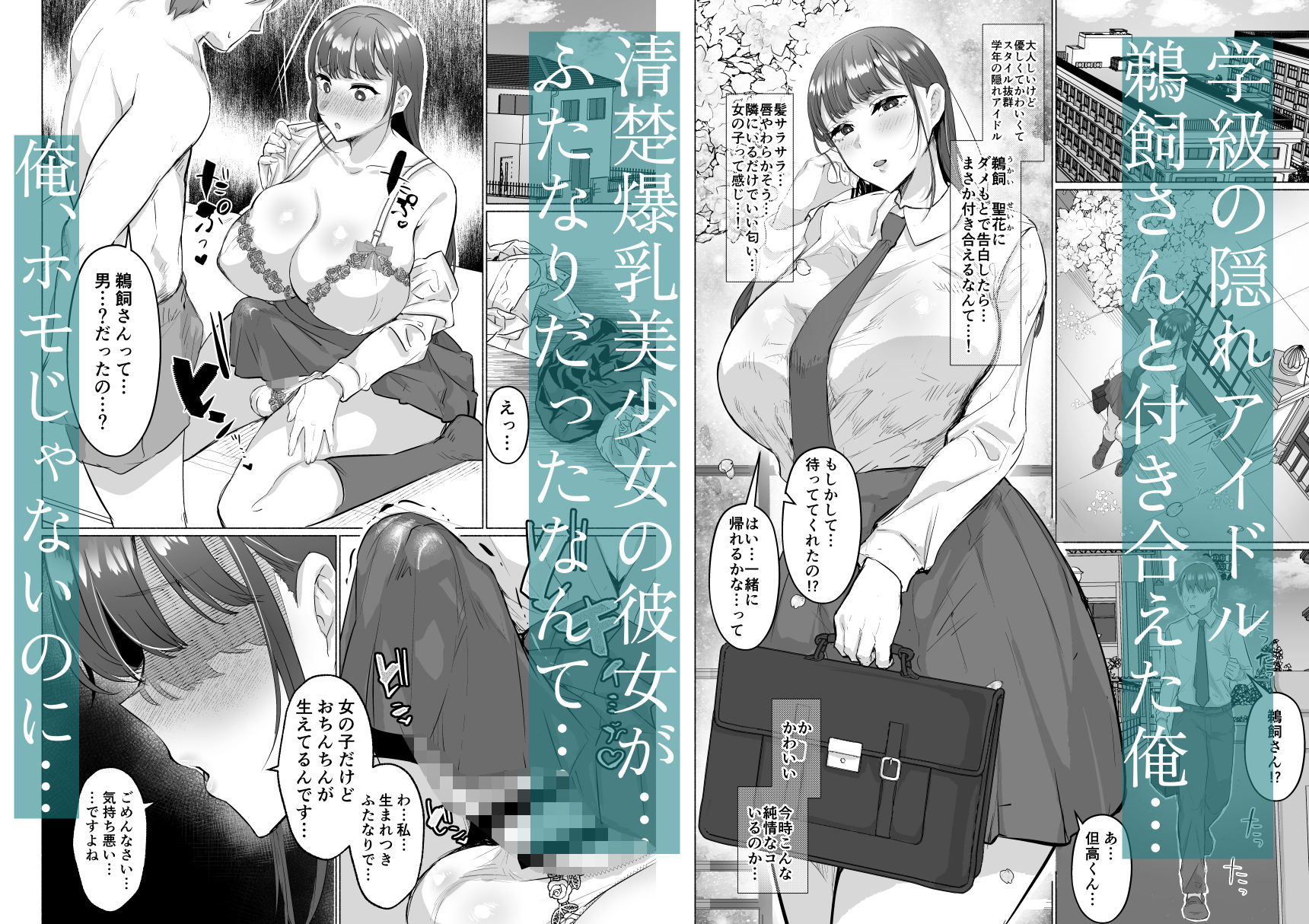 清楚彼女の脳ミソが煮えたぎるふたなりキンタマに侵されて幼馴染から母さんまで周囲のメス全て食い散らかすヤリチンオスになってる…_001