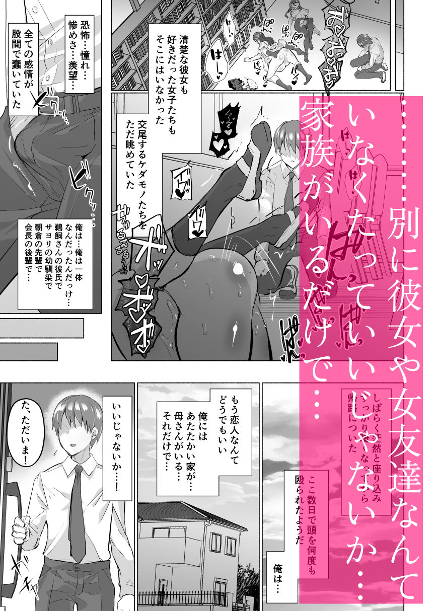 清楚彼女の脳ミソが煮えたぎるふたなりキンタマに侵されて幼馴染から母さんまで周囲のメス全て食い散らかすヤリチンオスになってる…_007