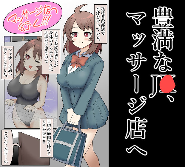 爆乳J●、マッサージ店でお触りされてしまう_001