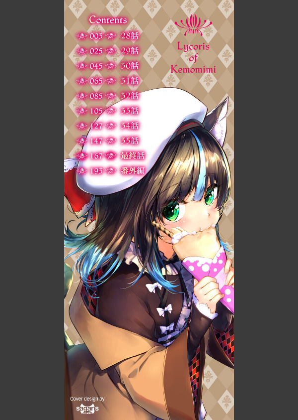 獣耳のリコリス4【デジタル特装版】【FANZA限定版】_2枚目の画像