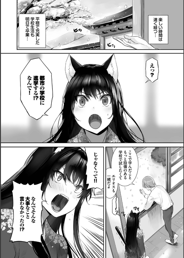 獣耳のリコリス4【デジタル特装版】【FANZA限定版】_8枚目の画像