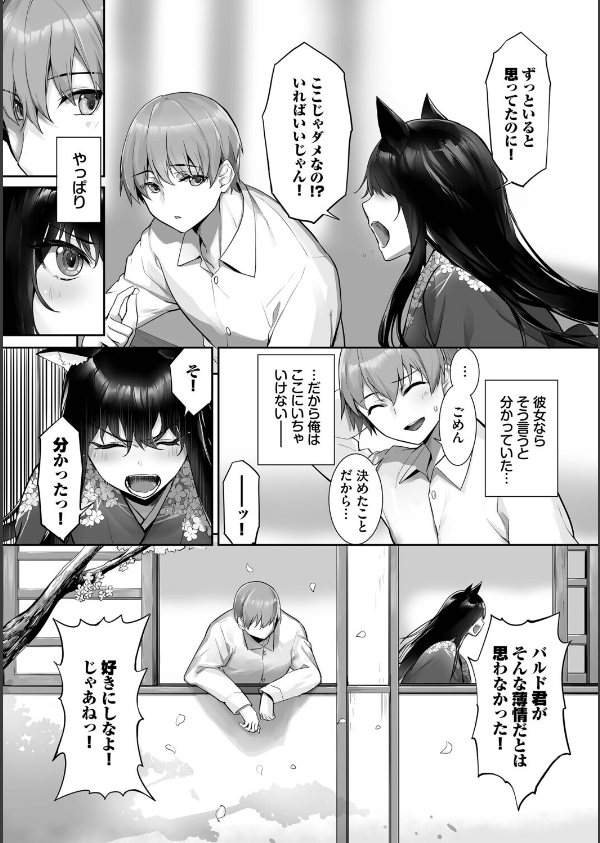 獣耳のリコリス4【デジタル特装版】【FANZA限定版】_9枚目の画像