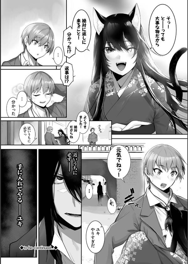 獣耳のリコリス4【デジタル特装版】【FANZA限定版】_24枚目の画像