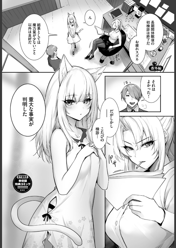 獣耳のリコリス4【デジタル特装版】【FANZA限定版】_33枚目の画像