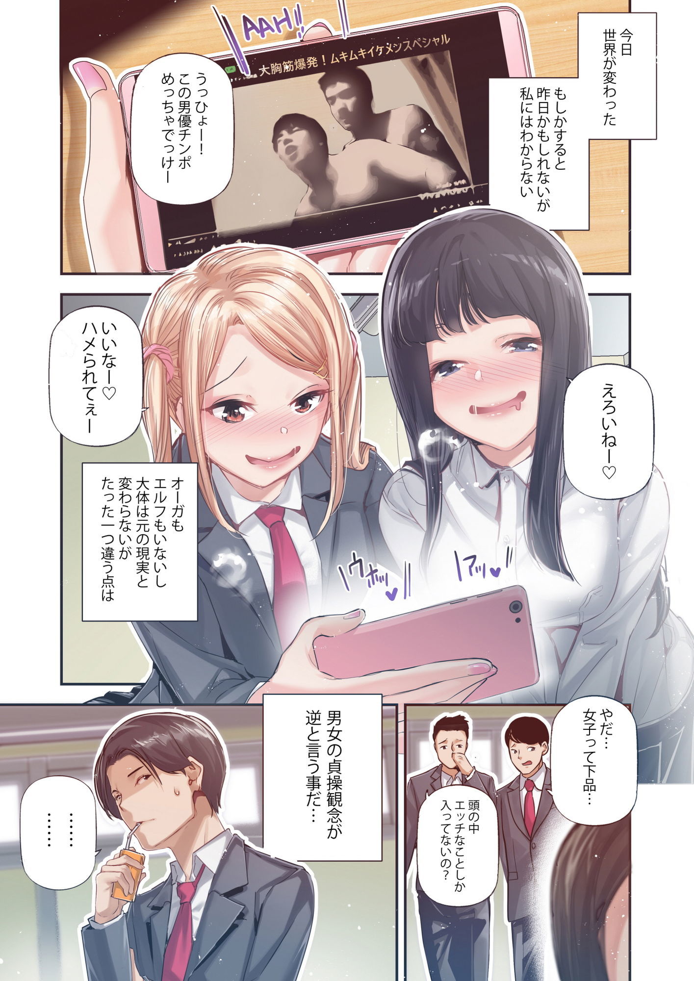 男女の貞操観念が逆になった世界。Full-Coloured_001