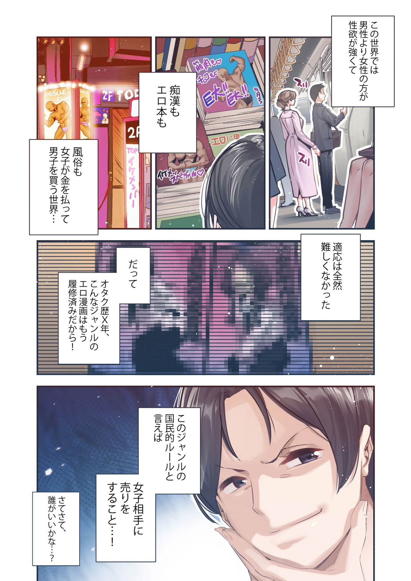 男女の貞操観念が逆になった世界。Full-Coloured_002