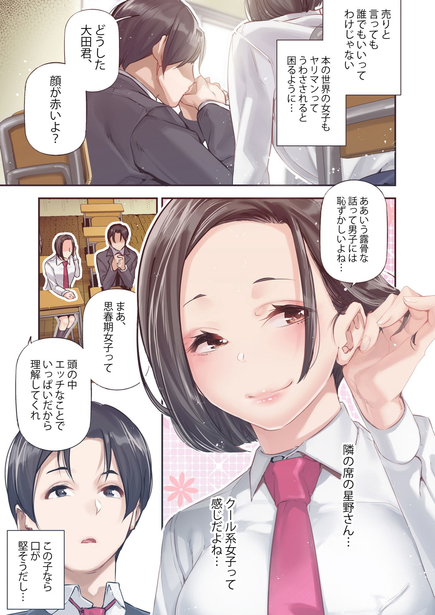 男女の貞操観念が逆になった世界。Full-Coloured_003