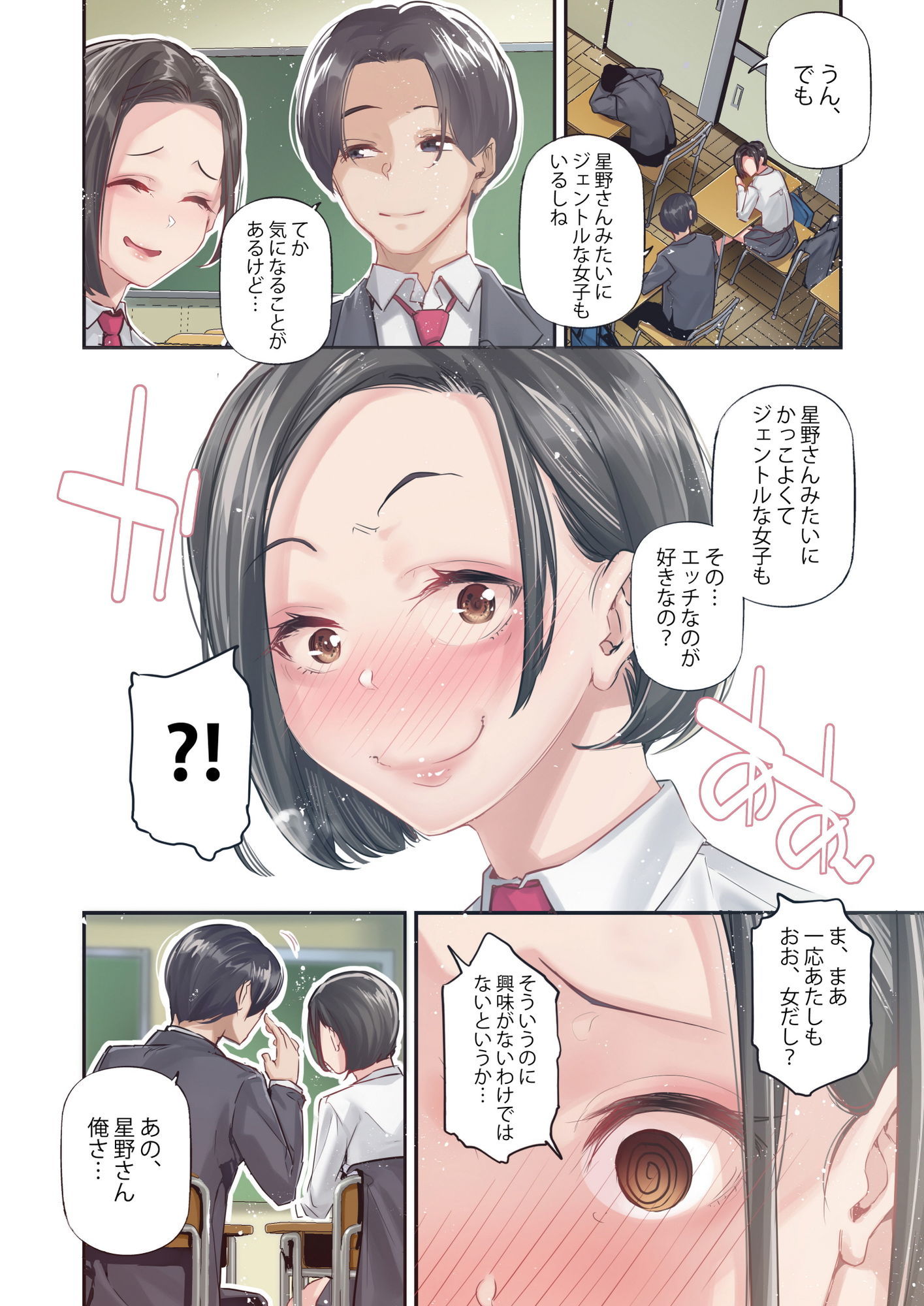 男女の貞操観念が逆になった世界。Full-Coloured_004