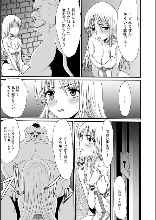異世界幻想交配記_21枚目の画像