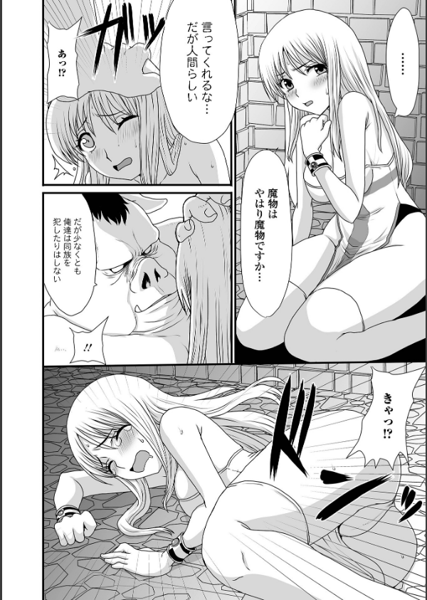 異世界幻想交配記_22枚目の画像