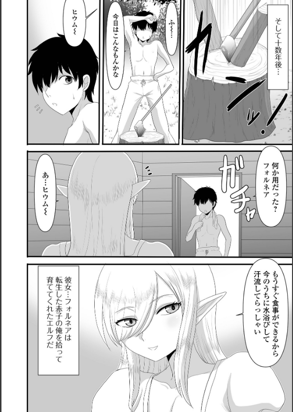異世界幻想交配記_24枚目の画像
