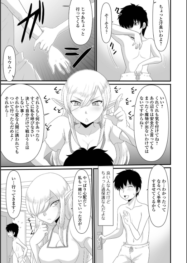 異世界幻想交配記_25枚目の画像