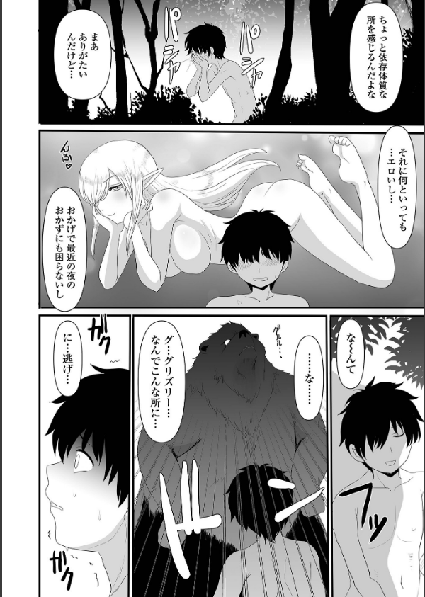 異世界幻想交配記_26枚目の画像