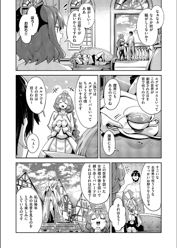 異世界来たのでスケベスキルで全力謳歌しようと思う（20）_2枚目の画像