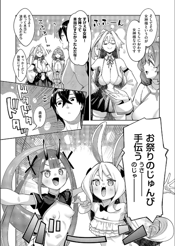 異世界来たのでスケベスキルで全力謳歌しようと思う（20）_3枚目の画像