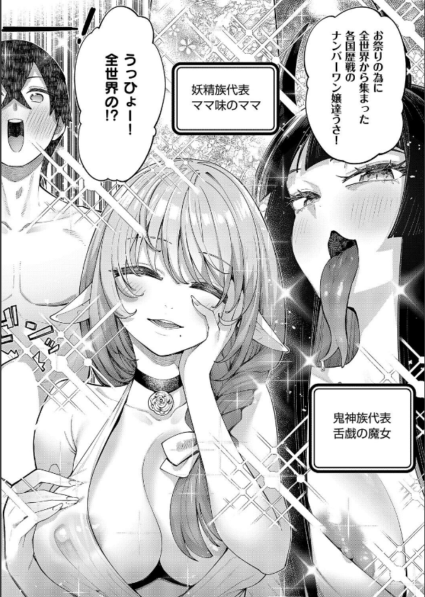 異世界来たのでスケベスキルで全力謳歌しようと思う（20）_6枚目の画像