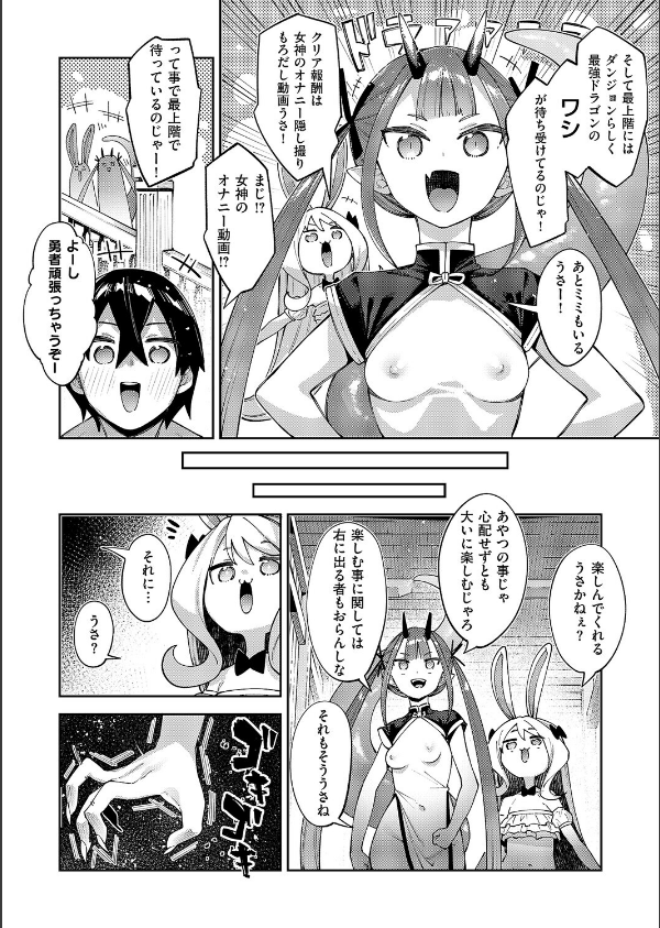 異世界来たのでスケベスキルで全力謳歌しようと思う（20）_8枚目の画像