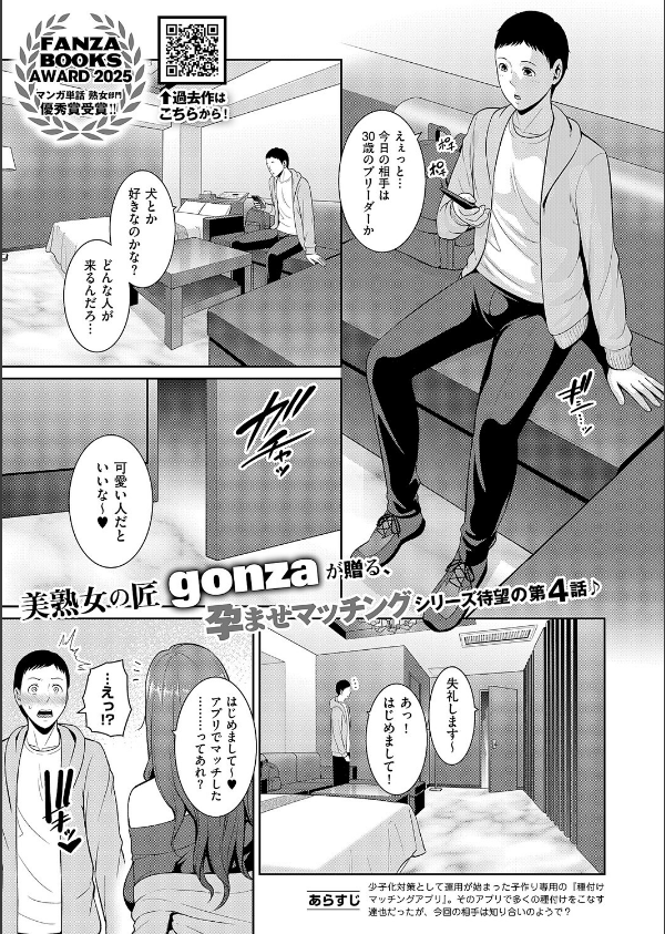 種付けマッチングアプリ4_1枚目の画像