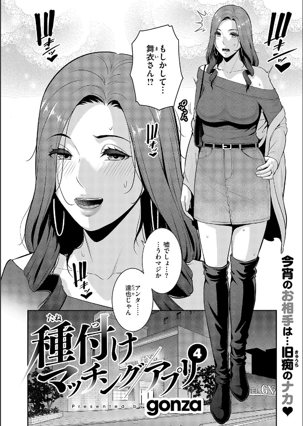 種付けマッチングアプリ4_2枚目の画像