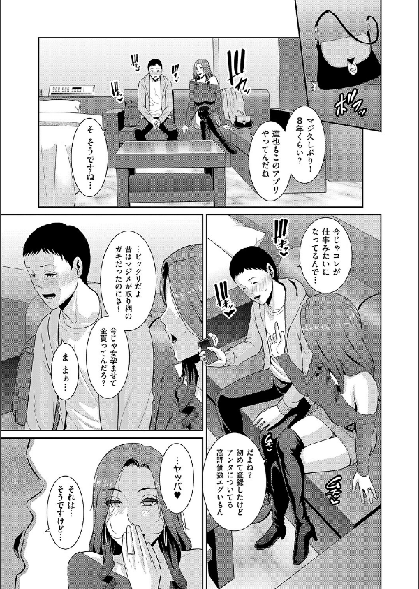 種付けマッチングアプリ4_3枚目の画像