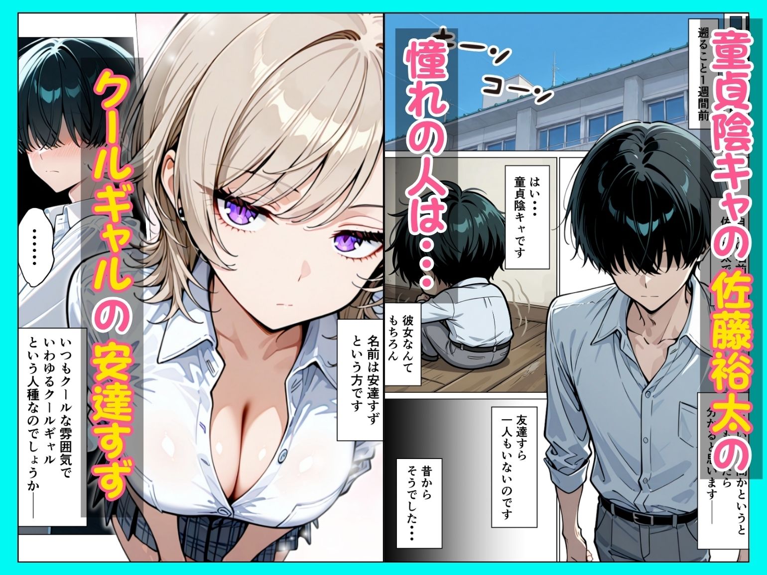 童貞陰キャの僕がクールギャルとマジックミラー車で生ハメセックスした話_001