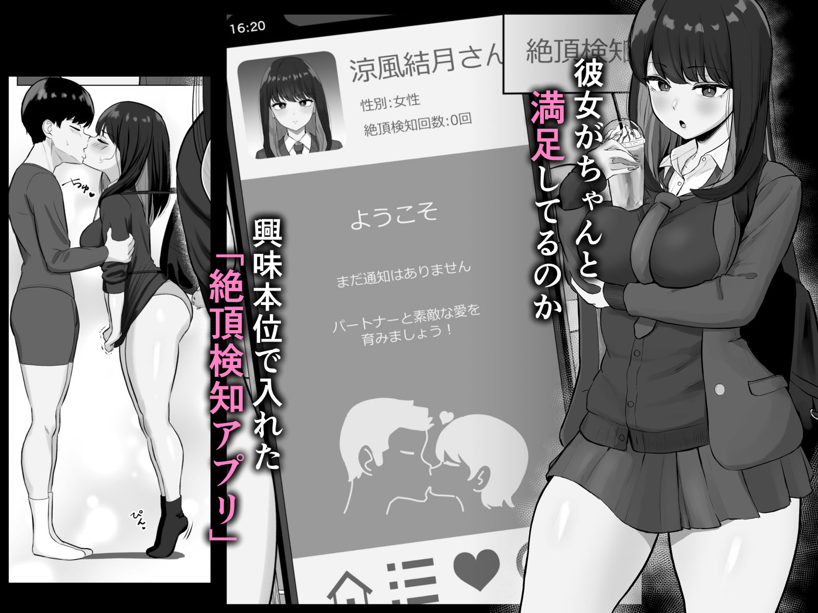 絶頂検知アプリ〜鳴り止まない寝取られ通知〜_001
