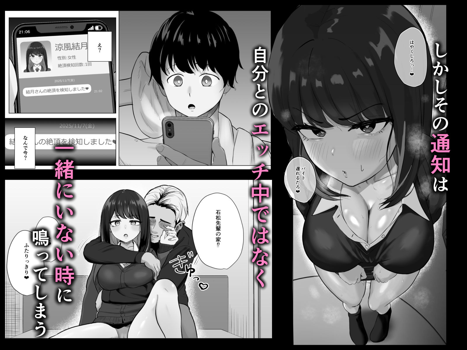 絶頂検知アプリ〜鳴り止まない寝取られ通知〜_002