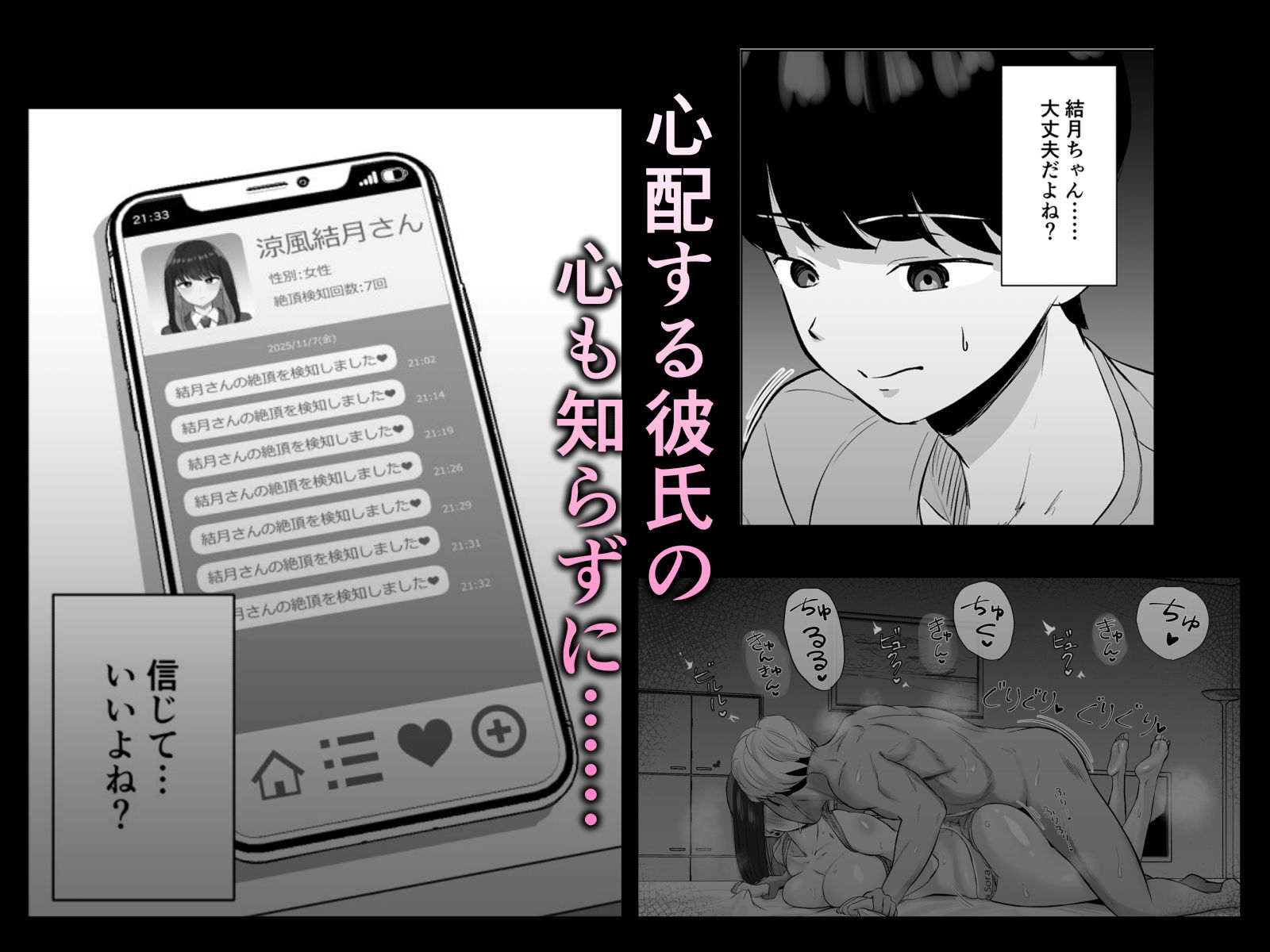 絶頂検知アプリ〜鳴り止まない寝取られ通知〜_007