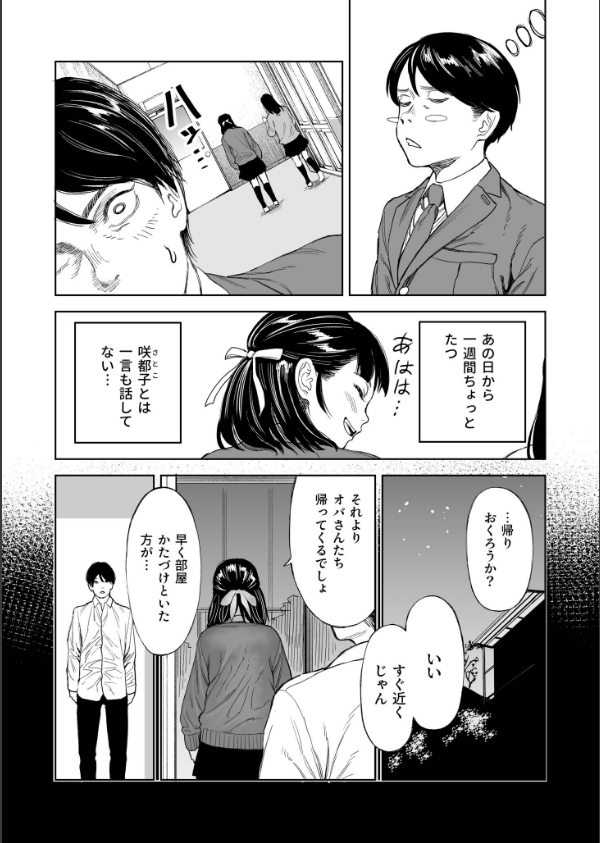 罰ゲーム（2）【18禁】_5枚目の画像