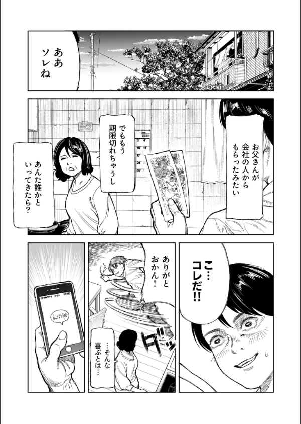 罰ゲーム（2）【18禁】_7枚目の画像