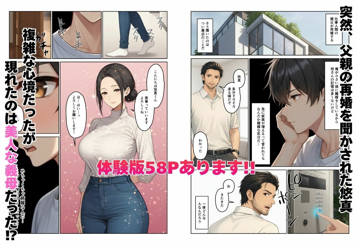 義母とギャル義姉妹でハーレムになった話_001