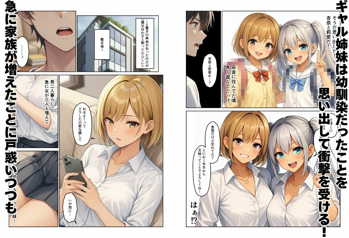 義母とギャル義姉妹でハーレムになった話_003