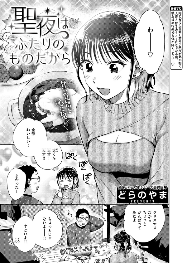 聖夜はふたりのものだから_3枚目の画像