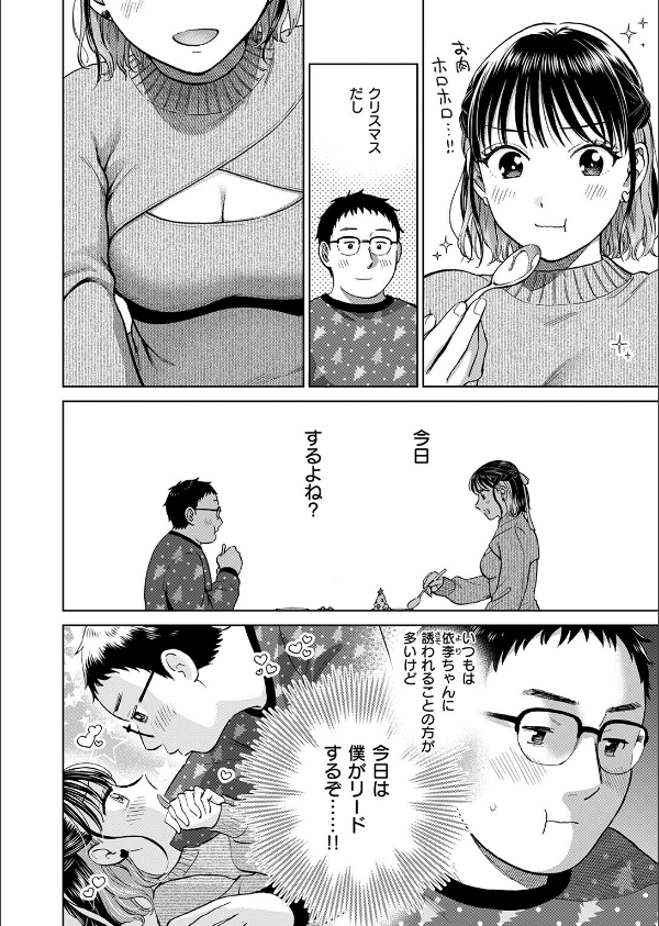 聖夜はふたりのものだから_4枚目の画像
