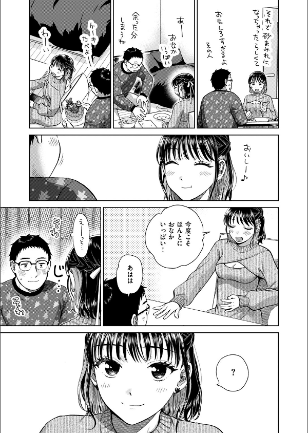 聖夜はふたりのものだから_5枚目の画像